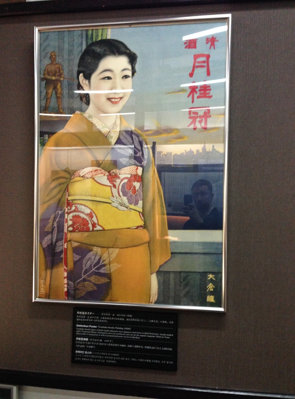 Sake poster from the 1910s.